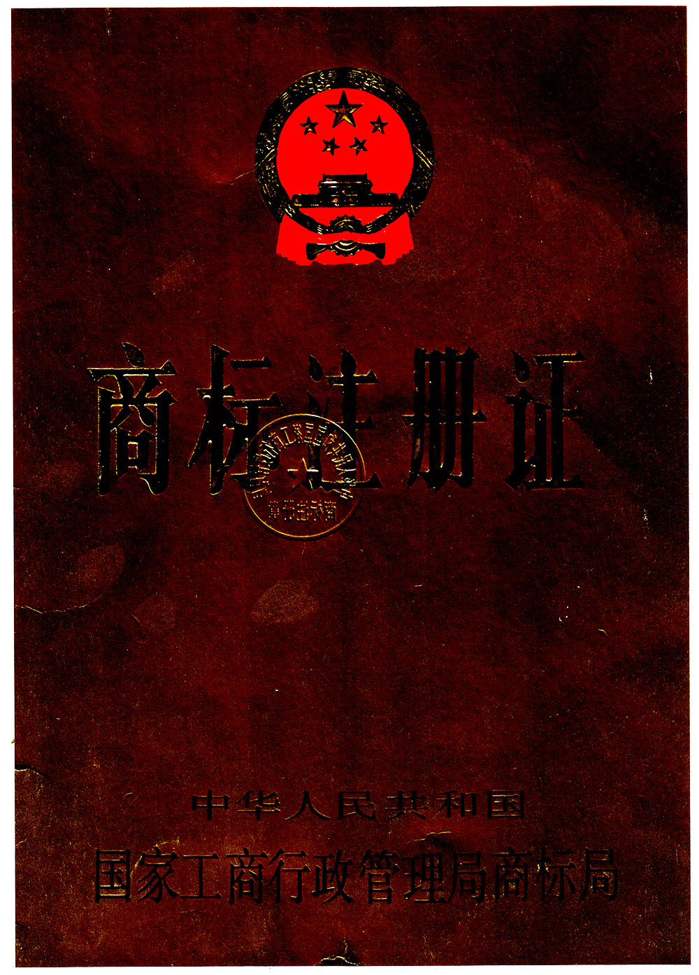 免费看片黄色商标注册证书