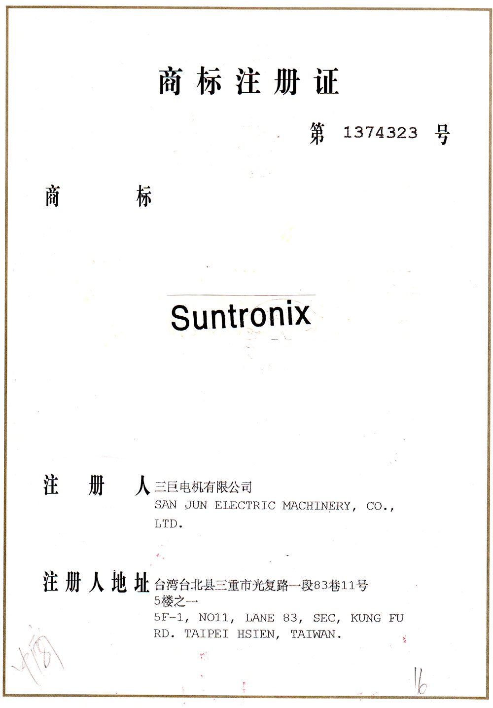 免费看片黄色商标注册证书