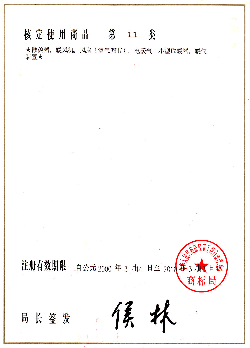 免费看片黄色商标注册证书