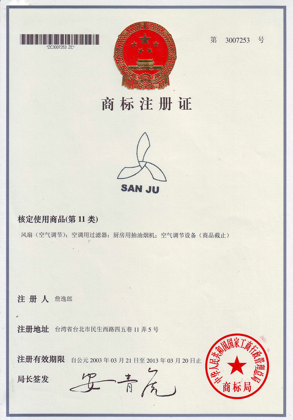 免费看片黄色商标注册证书