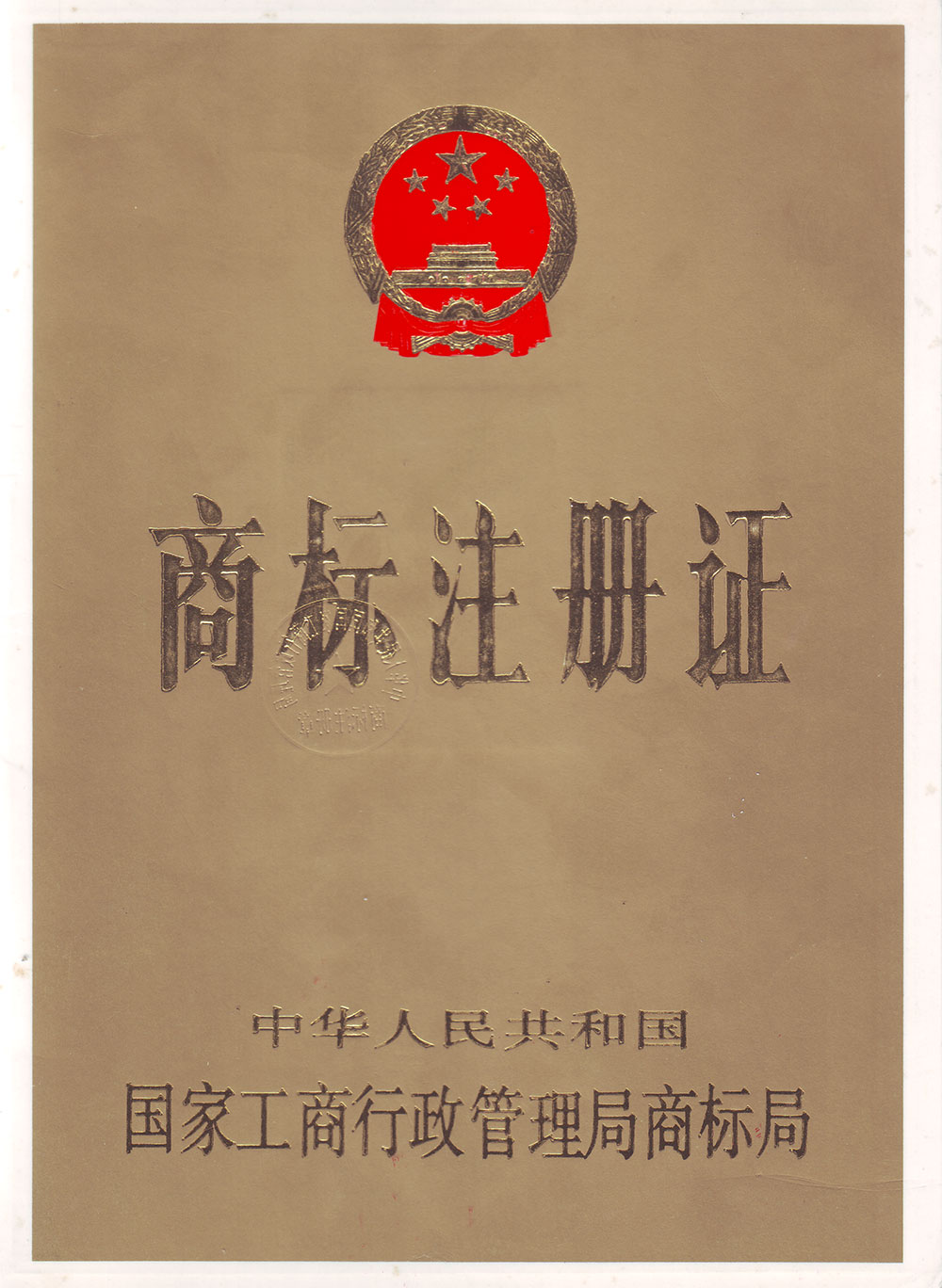 免费看片黄色商标注册证书