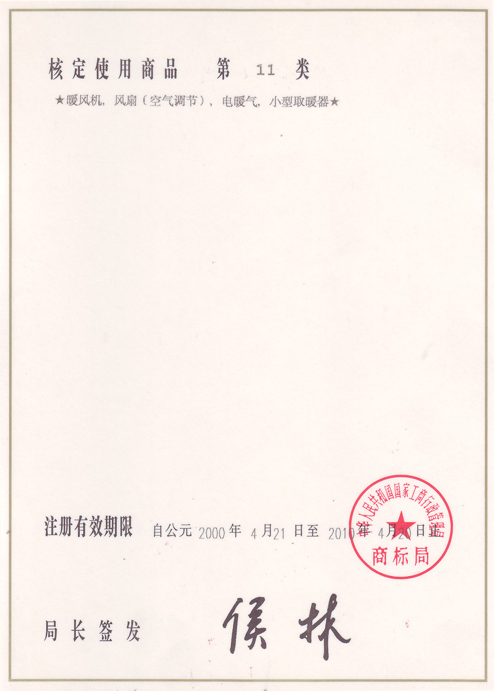 免费看片黄色商标注册证书